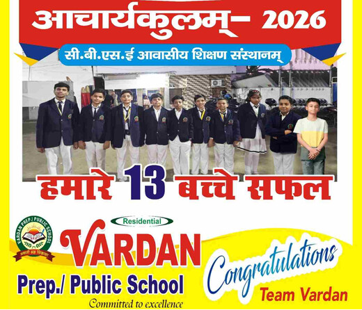 आचार्यकुलम जाँच परीक्षा 2026 में वरदान प्रेप/पब्लिक स्कूल के 13 छात्रों की शानदार सफलता